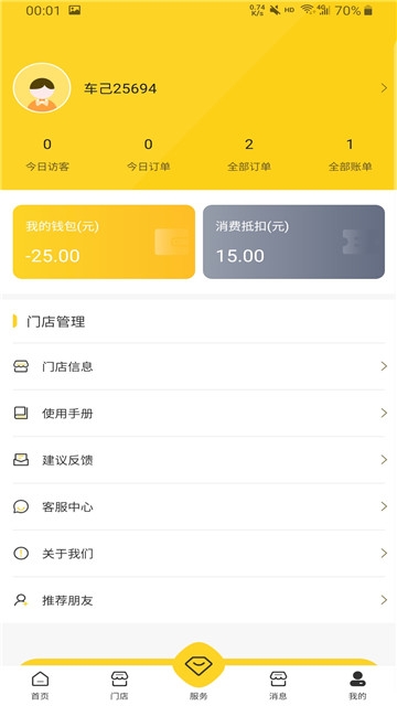 车己商户软件截图3