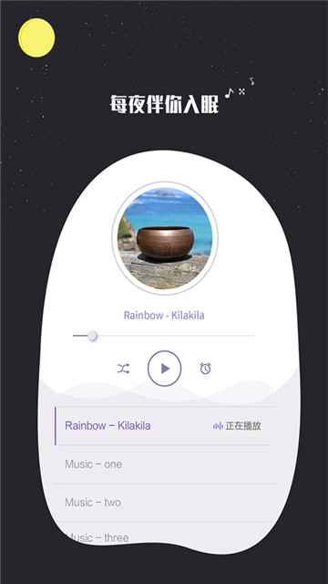 快速睡眠软件截图2