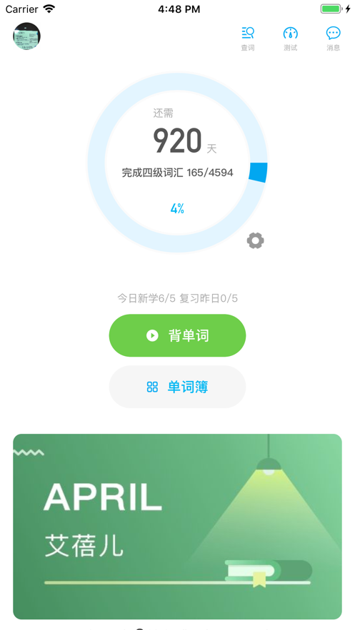 石头英语软件截图4