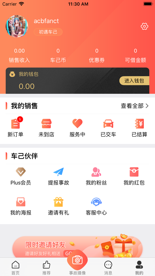 车己理赔软件截图3