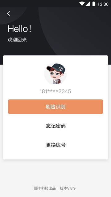 顺丰丰源软件截图1