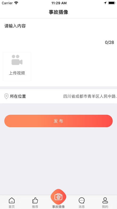 车己理赔软件截图2