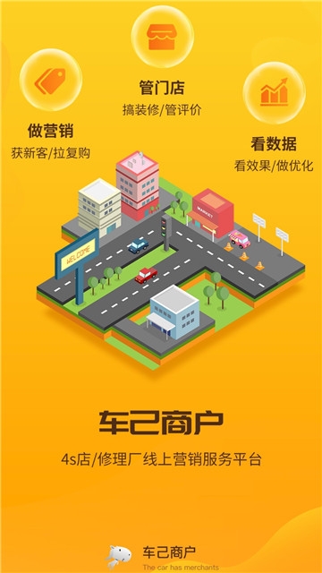 车己商户软件截图2