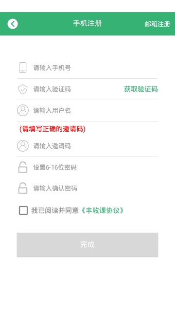 丰收课软件截图3