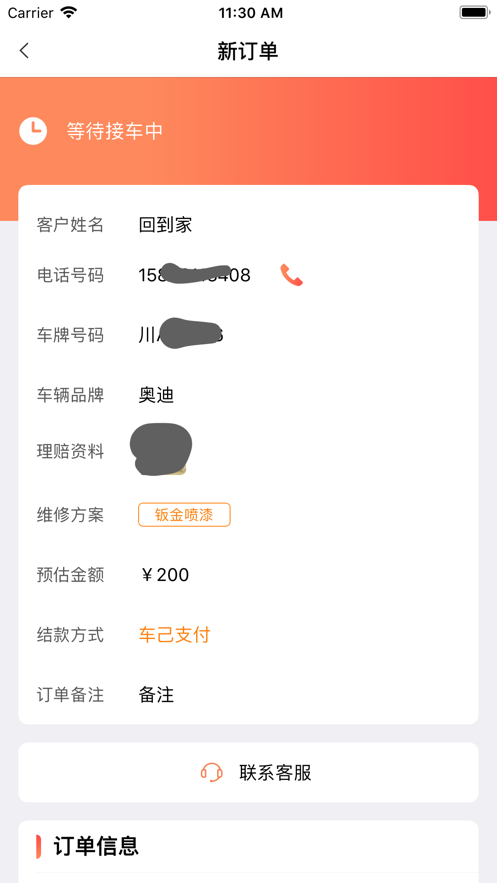 车己理赔软件截图1