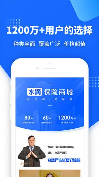 水滴保险商城软件截图4