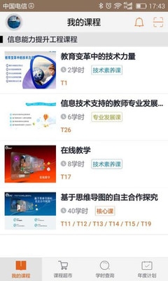 广东继教网软件截图4