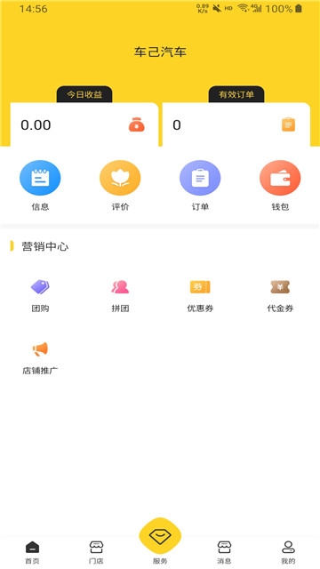 车己商户软件截图1
