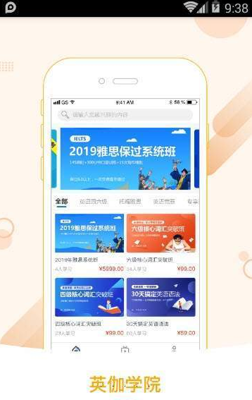 英伽学院软件截图1