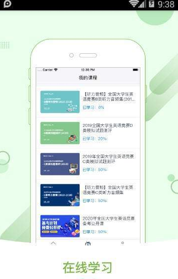 英伽学院软件截图2