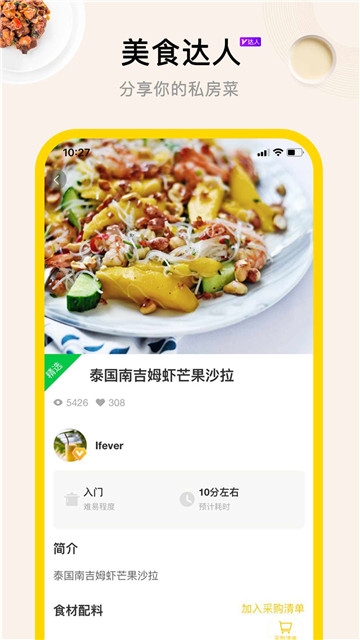 管饭2022新版软件截图3