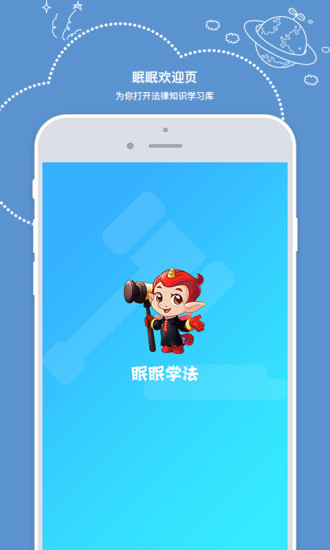 眠眠学法软件截图3