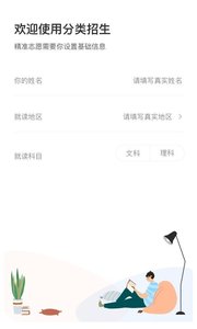 分类招生软件截图1