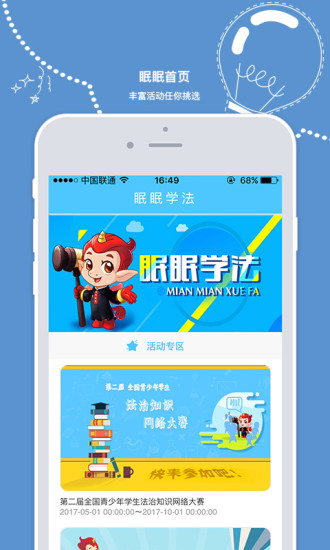 眠眠学法软件截图4