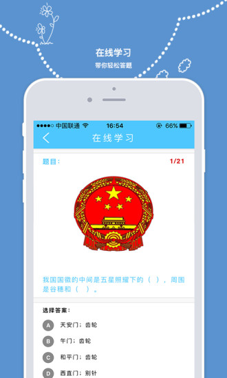眠眠学法软件截图1