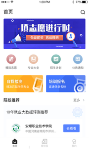 分类招生软件截图4