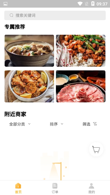 98外卖软件截图4