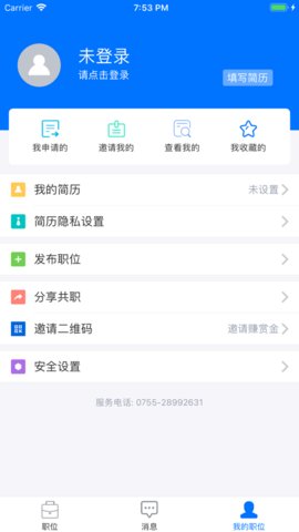 共职软件截图3