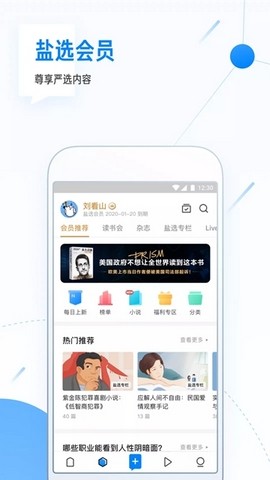 知乎探索版软件截图4