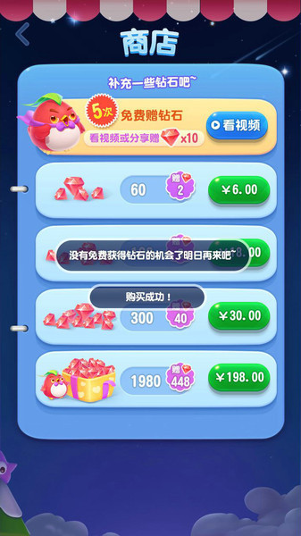 爱玩消星星游戏截图2