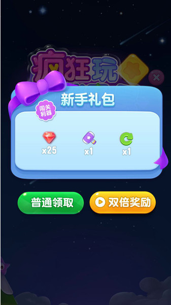 爱玩消星星游戏截图4