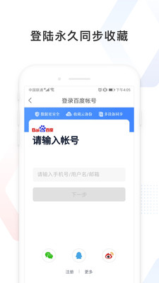 百度极速版最新版软件截图3