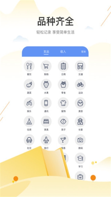 百家记路账本软件截图1