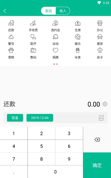 佳人记账软件截图2