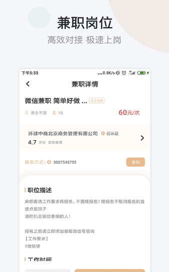 小拨鼠兼职软件截图3