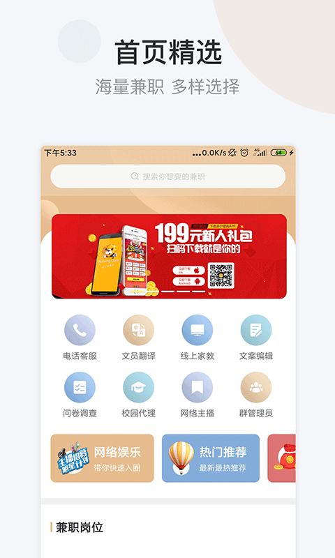小拨鼠兼职软件截图1