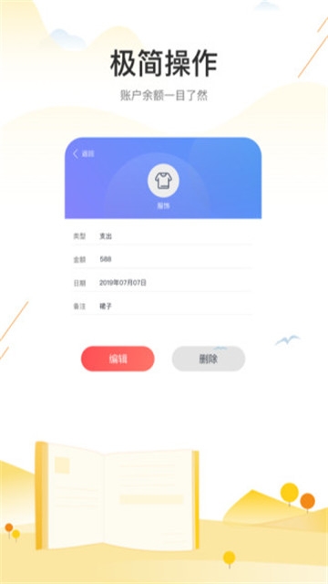 百家记路账本软件截图3