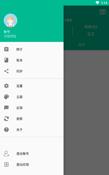 佳人记账软件截图3