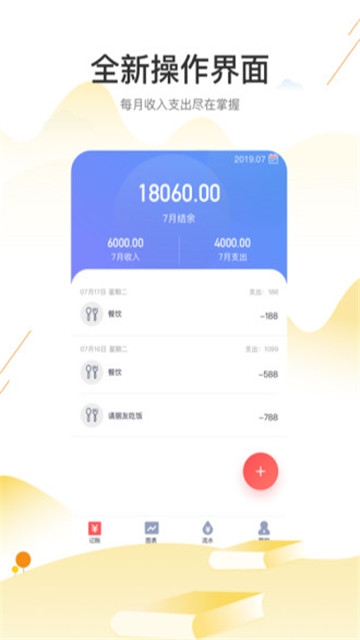 百家记路账本软件截图2