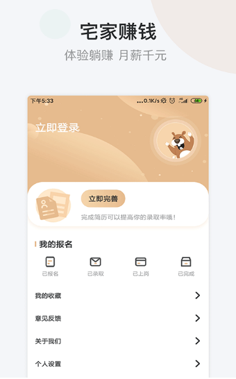 小拨鼠兼职软件截图2