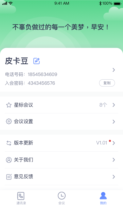 视迅畅云会议软件截图2