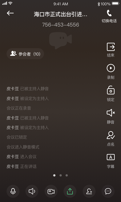 视迅畅云会议软件截图1