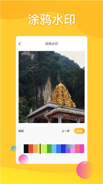 去水印编辑器软件截图3