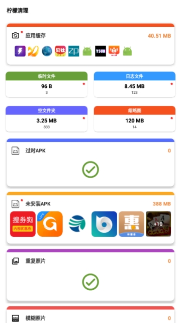 柠檬清理软件截图4