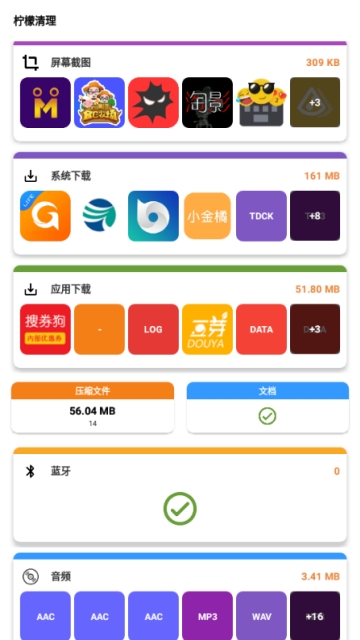 柠檬清理软件截图2
