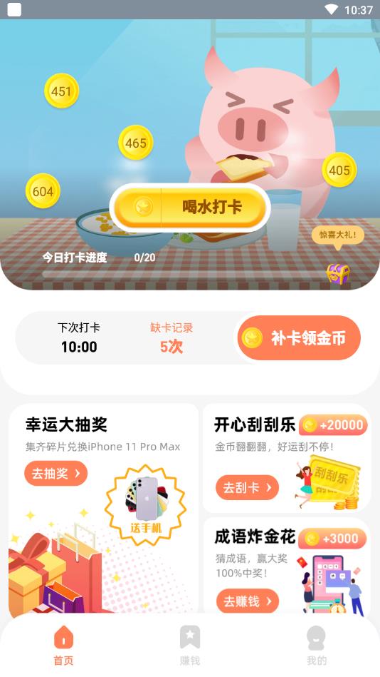 八戒打卡软件截图4