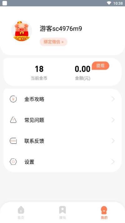 八戒打卡软件截图3