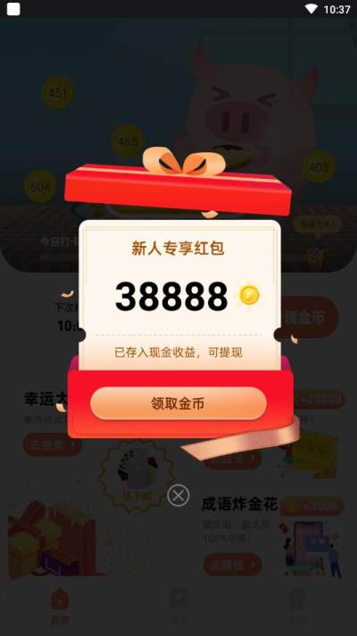 八戒打卡软件截图2