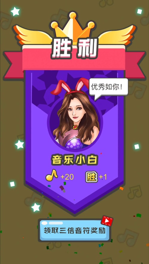 猜歌小达人游戏截图2