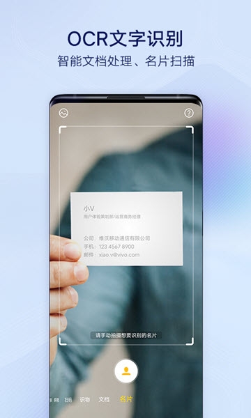 vivo扫一扫软件截图2