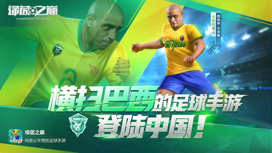 绿茵之巅新版游戏截图4