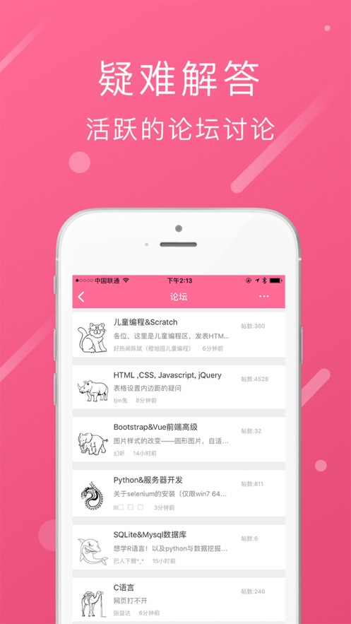 程序媛软件截图1