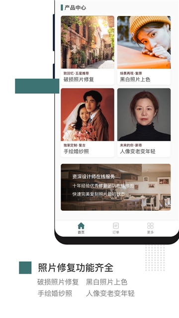 照片修复2022新版软件截图1