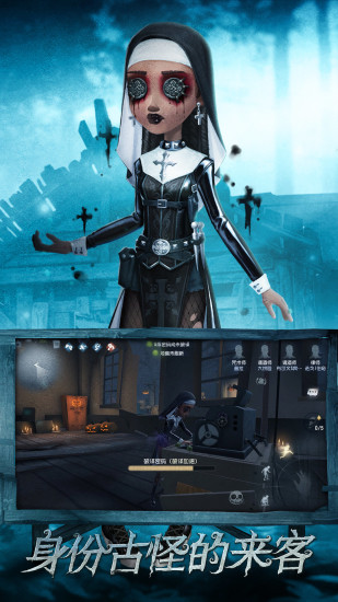 第五人格腾讯版游戏截图4