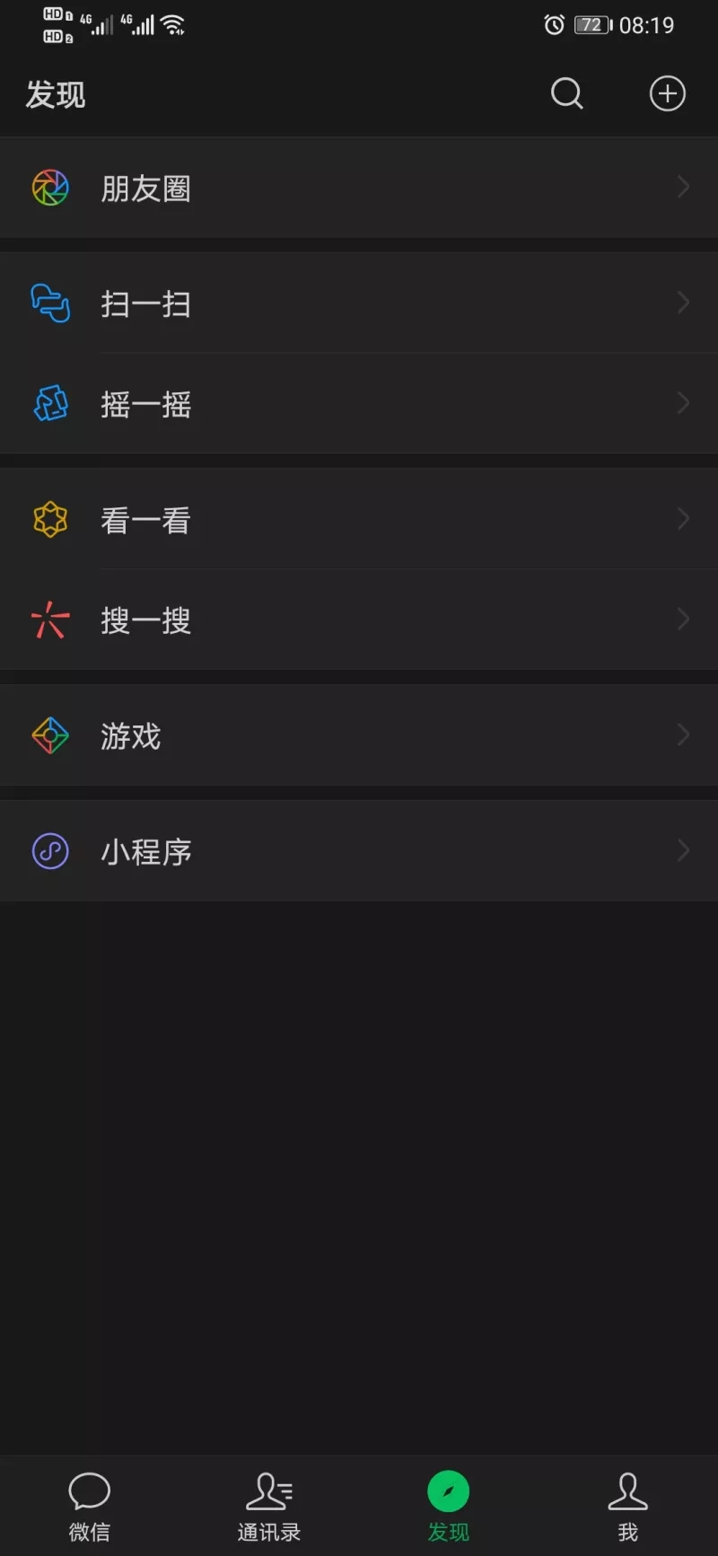 微信7.0.10内测版软件截图1