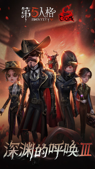 第五人格腾讯版游戏截图1